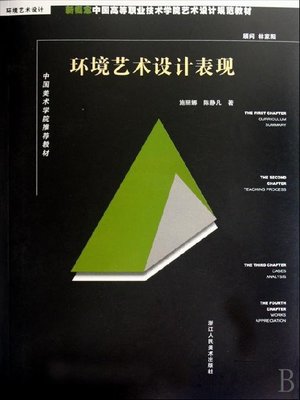 cover image of 环境艺术设计表现(Landscape Artistic Design and Expression）